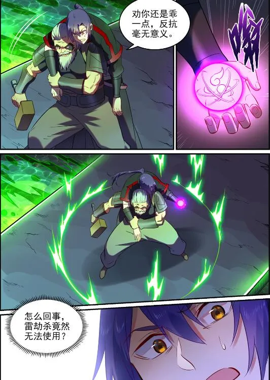 第754话 特立独行 第16页