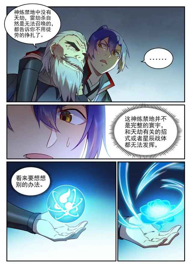 第755话 千锤百炼 第2页