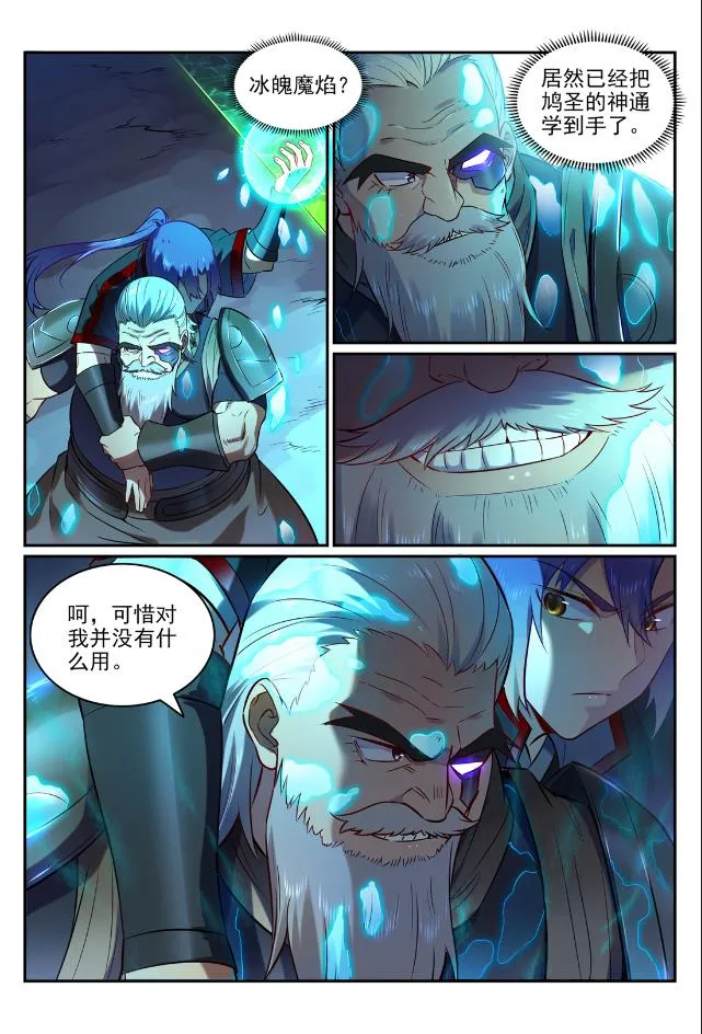 第755话 千锤百炼 第3页
