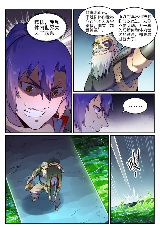 第755话 千锤百炼 第5页