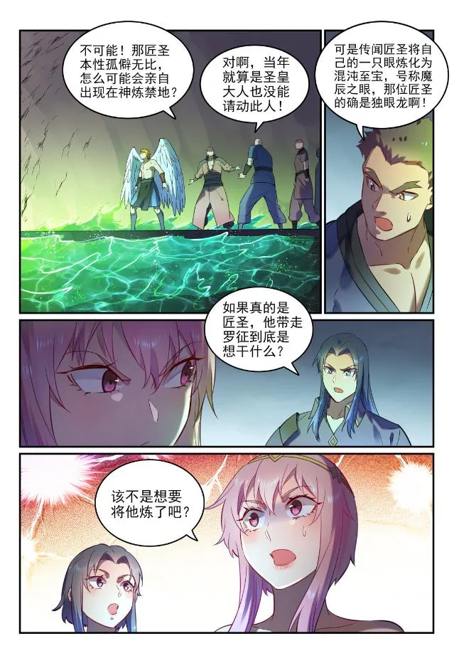 第755话 千锤百炼 第8页