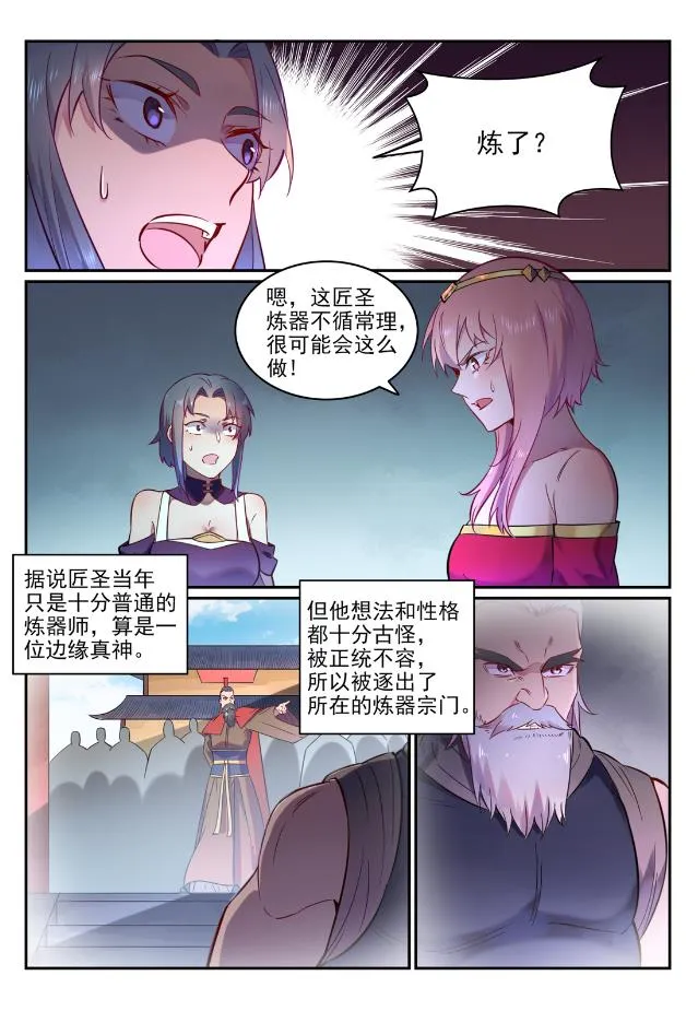 第755话 千锤百炼 第9页