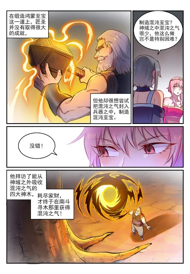 第755话 千锤百炼 第10页