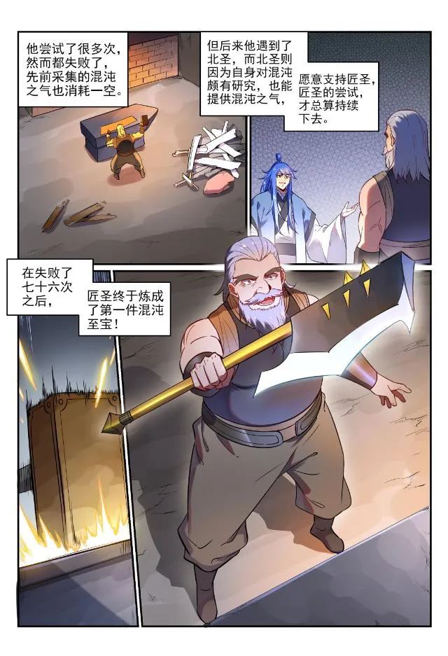 第755话 千锤百炼 第11页