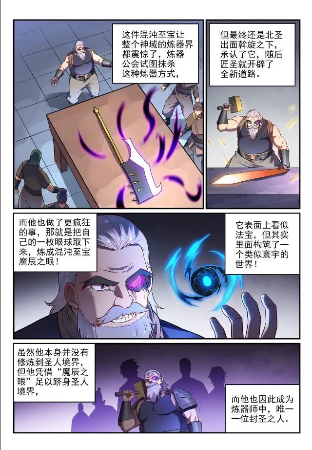 第755话 千锤百炼 第12页