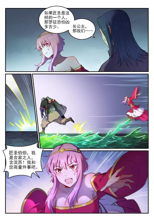 第755话 千锤百炼 第13页
