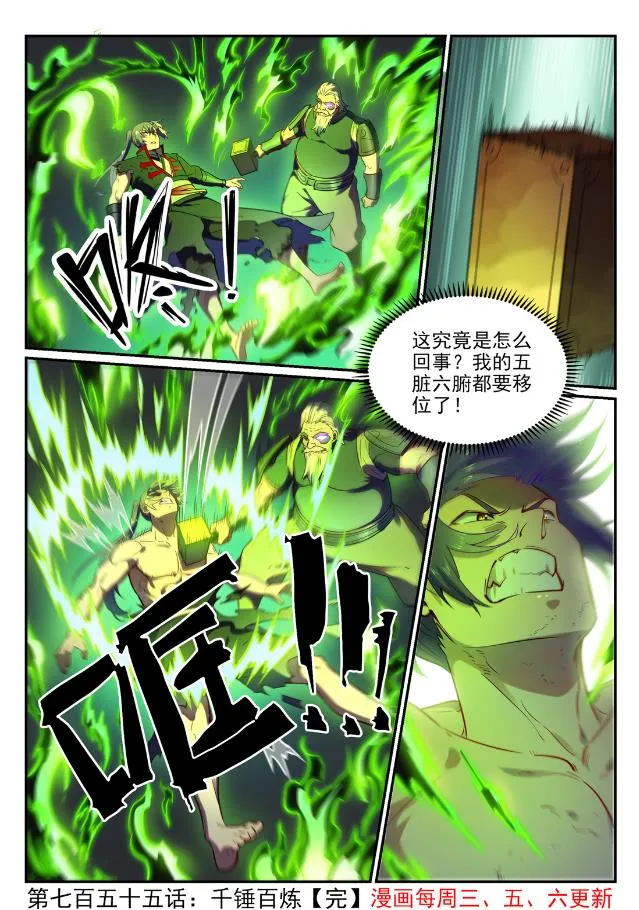 第755话 千锤百炼 第16页