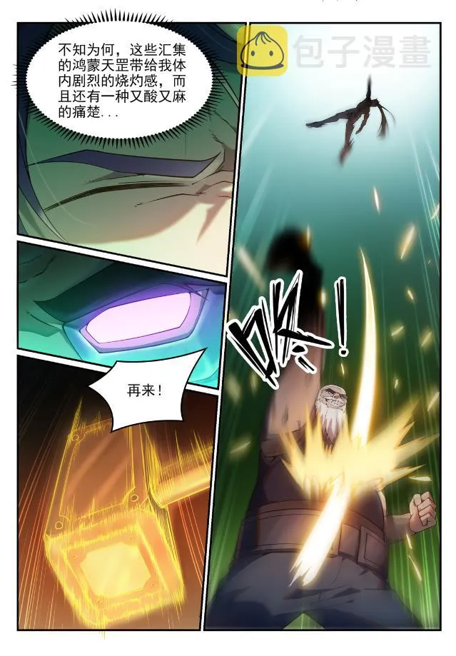第756话 举世无双 第3页