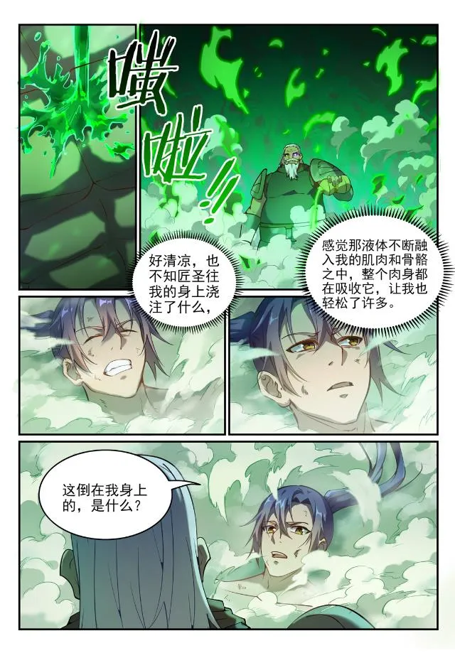 第756话 举世无双 第6页