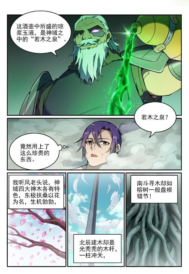 第756话 举世无双 第7页