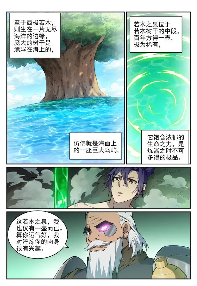 第756话 举世无双 第8页
