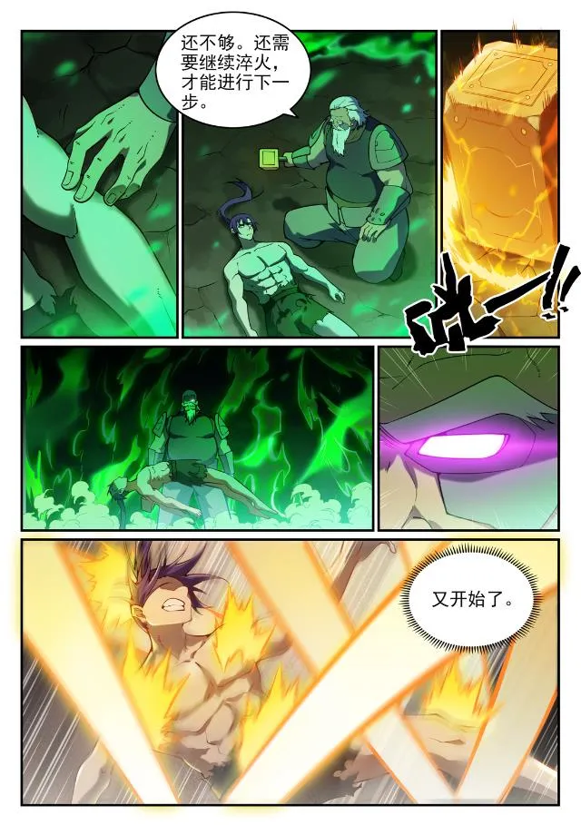 第756话 举世无双 第9页