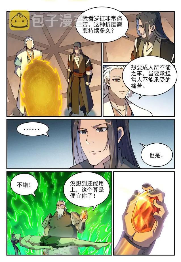 第756话 举世无双 第10页