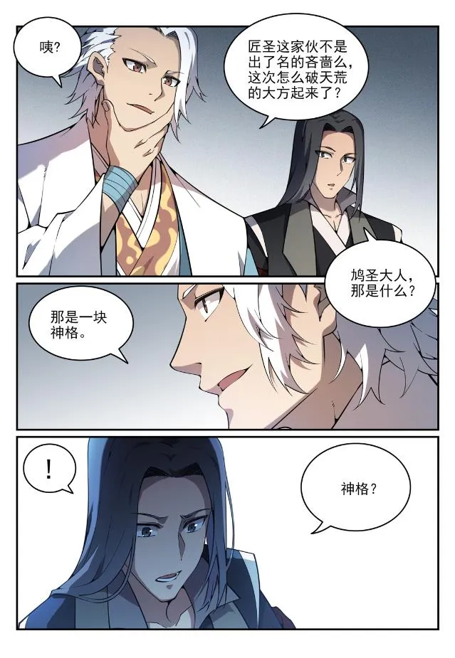 第756话 举世无双 第11页
