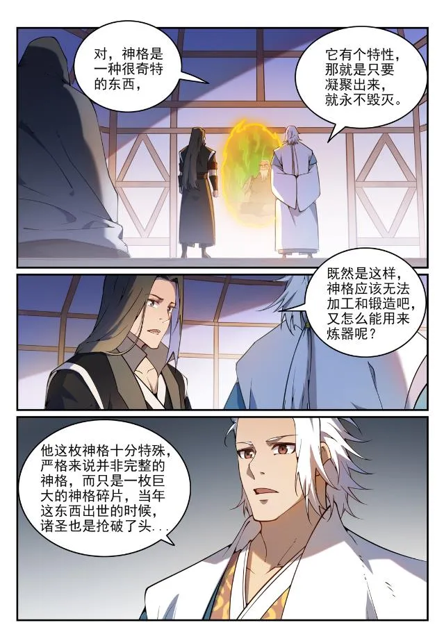 第756话 举世无双 第12页