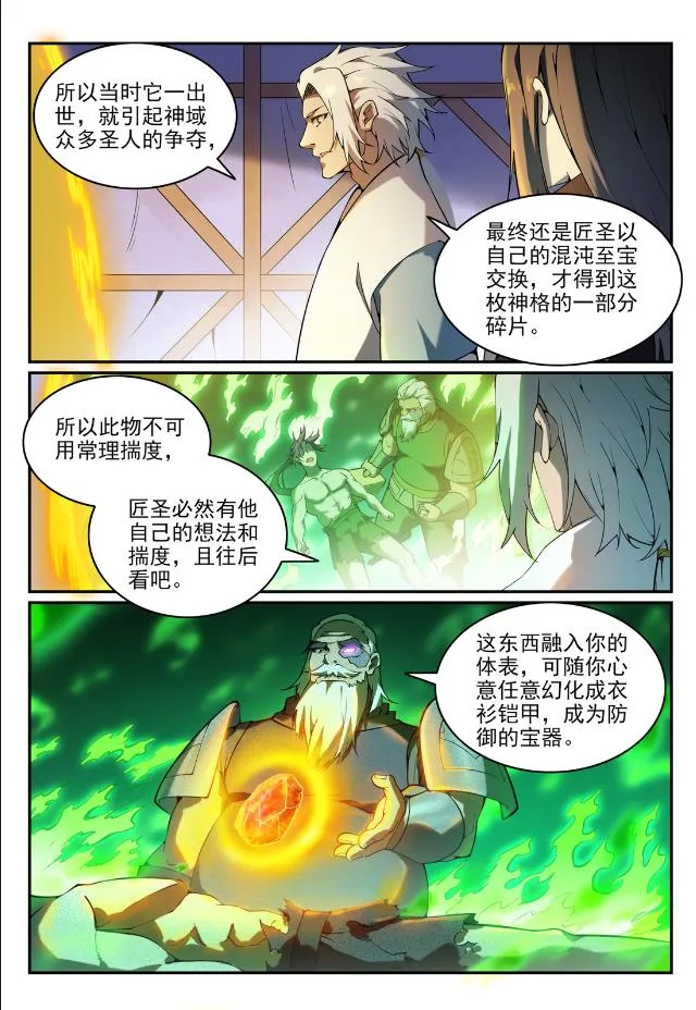 第756话 举世无双 第14页