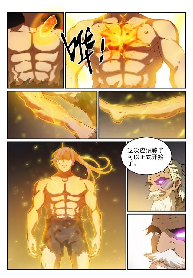 第756话 举世无双 第15页
