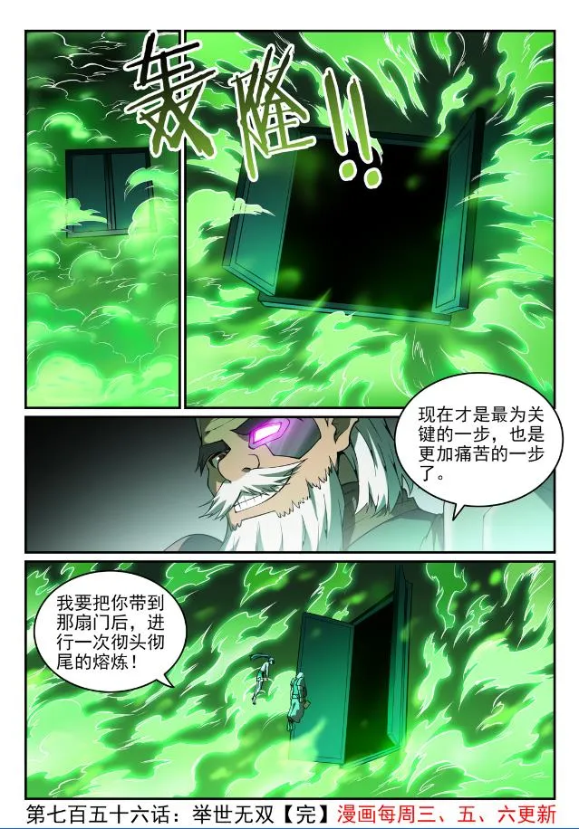 第756话 举世无双 第16页