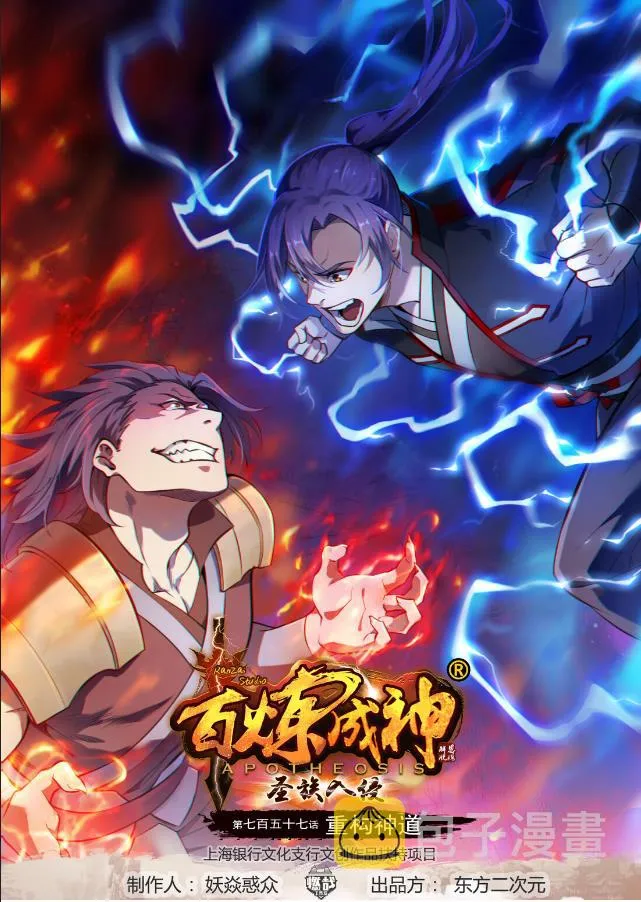第757话 重构神道 第1页