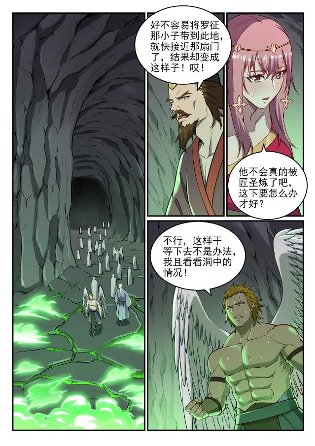 第757话 重构神道 第2页