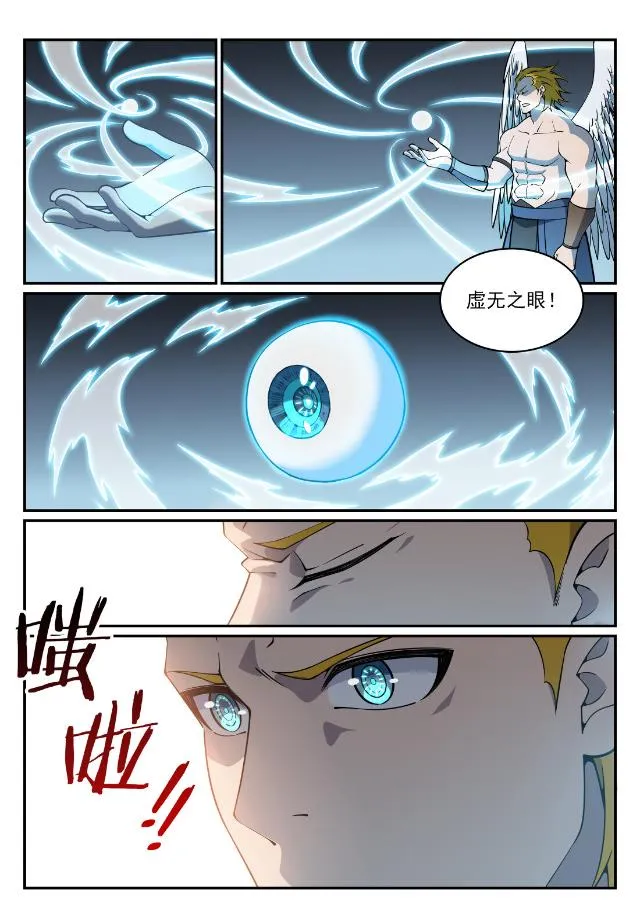 第757话 重构神道 第3页