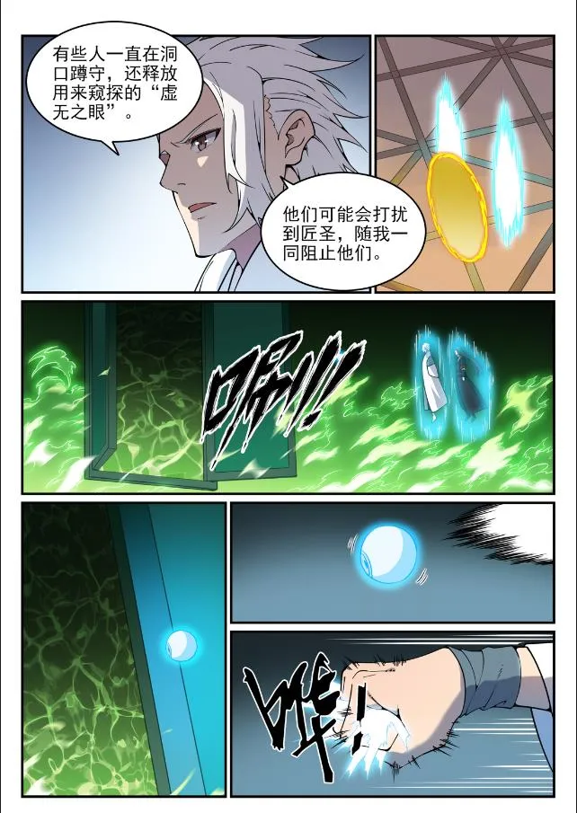 第757话 重构神道 第5页