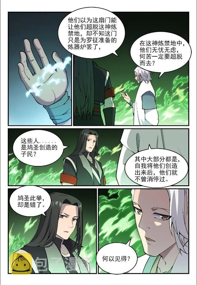 第757话 重构神道 第6页