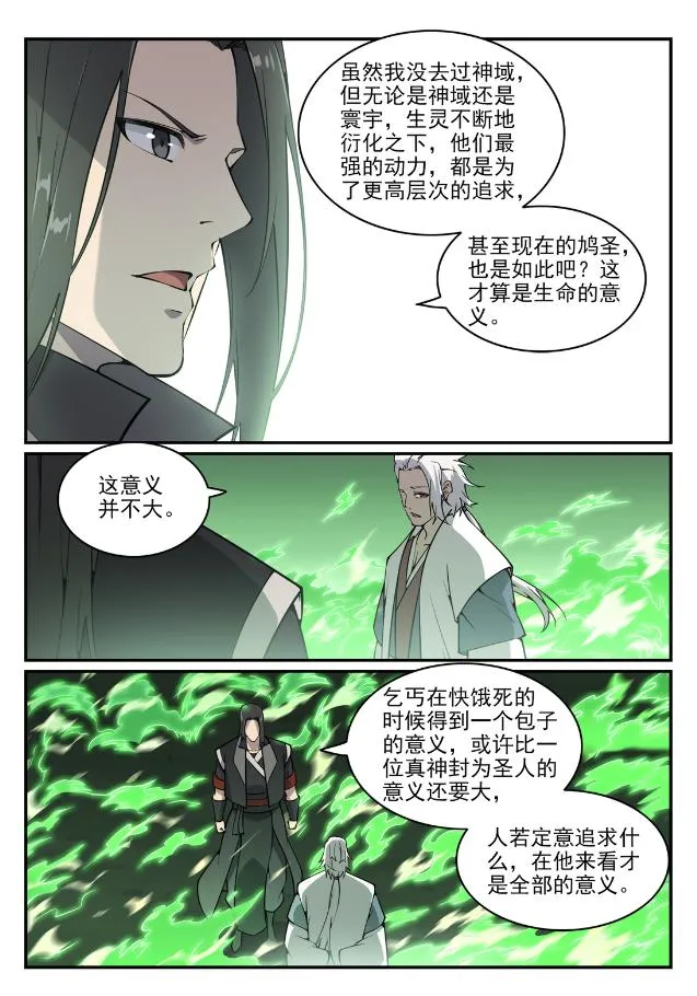 第757话 重构神道 第7页