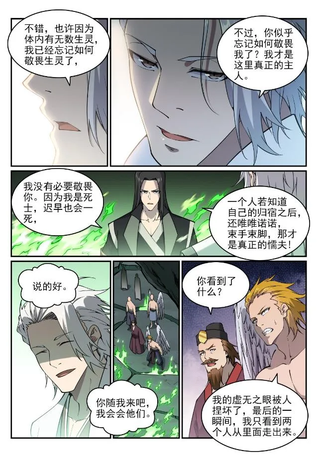 第757话 重构神道 第8页
