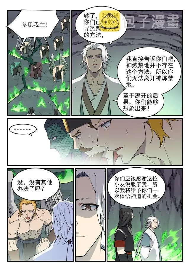 第757话 重构神道 第10页