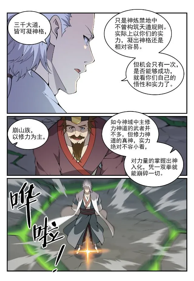 第757话 重构神道 第11页