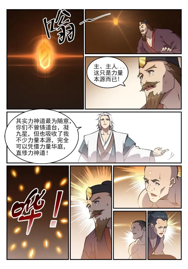 第757话 重构神道 第12页