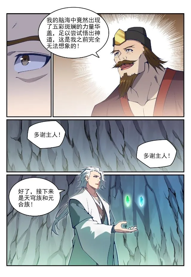 第757话 重构神道 第13页