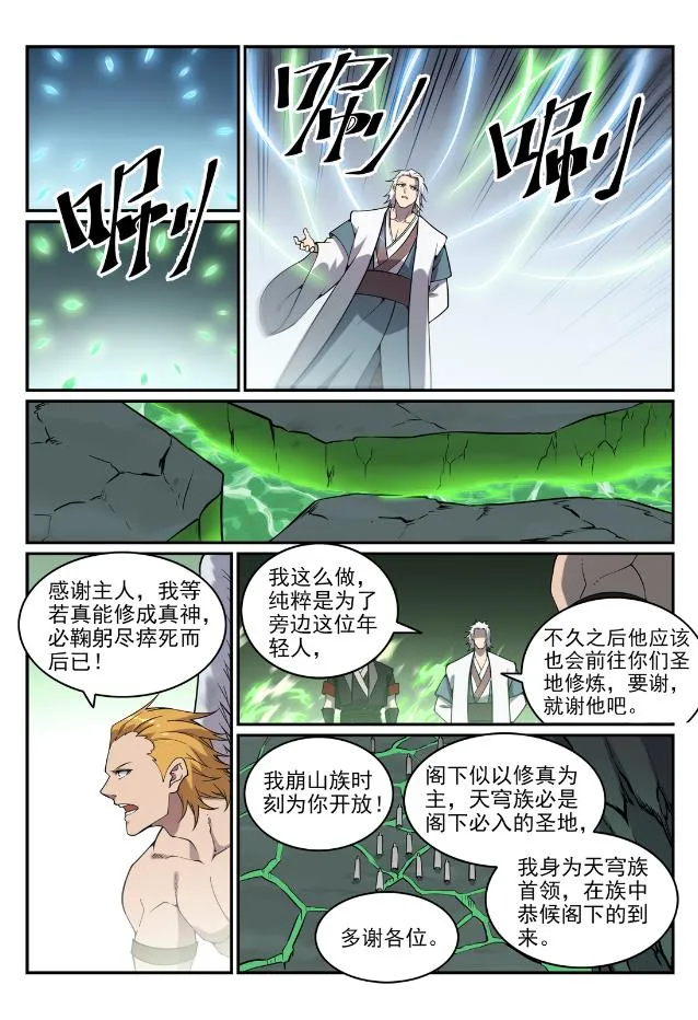 第757话 重构神道 第14页
