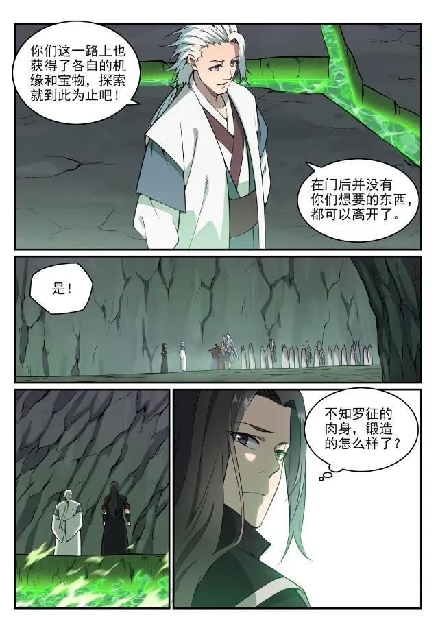 第757话 重构神道 第15页