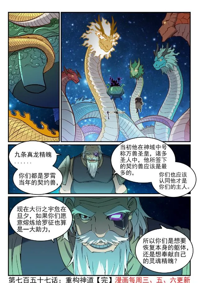 第757话 重构神道 第16页