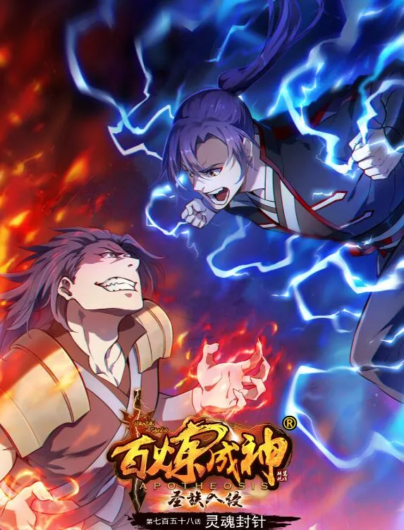 第758话 灵魂封针 第1页