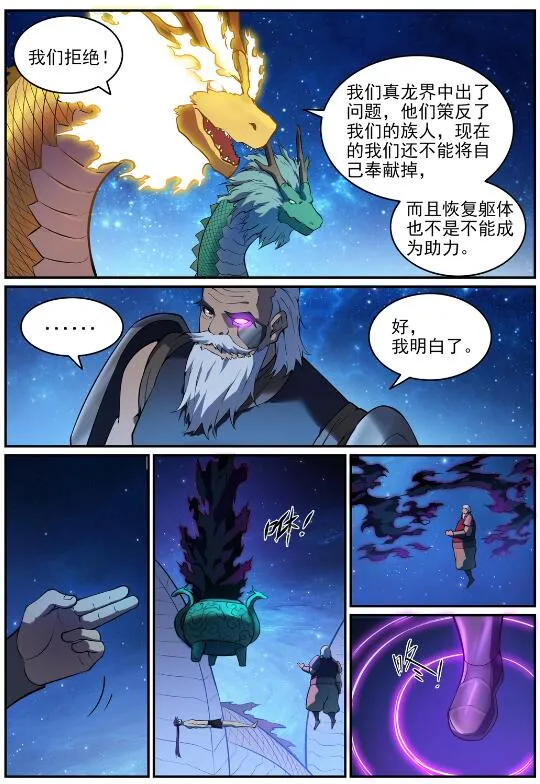 第758话 灵魂封针 第2页