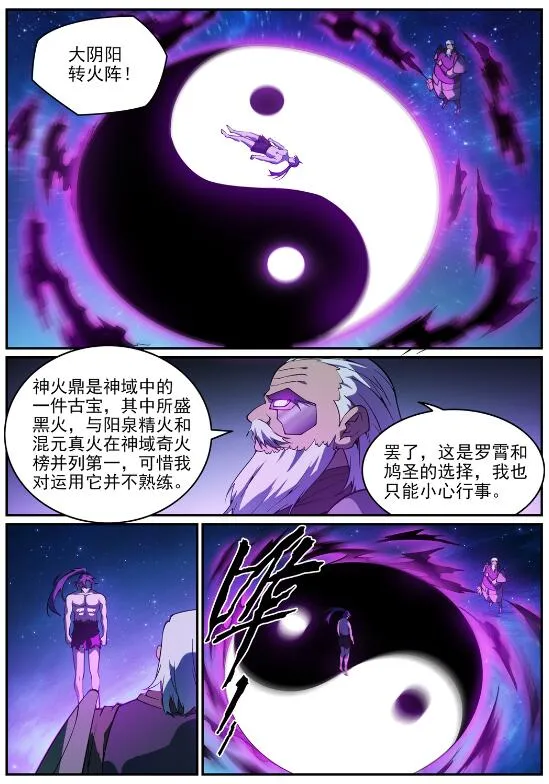 第758话 灵魂封针 第3页