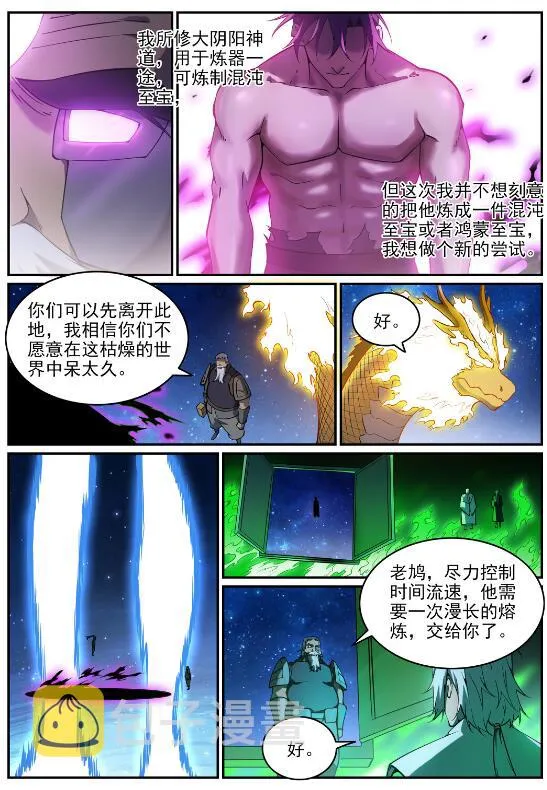 第758话 灵魂封针 第4页