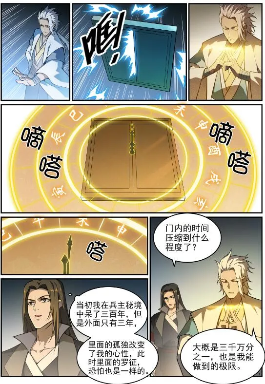 第758话 灵魂封针 第5页