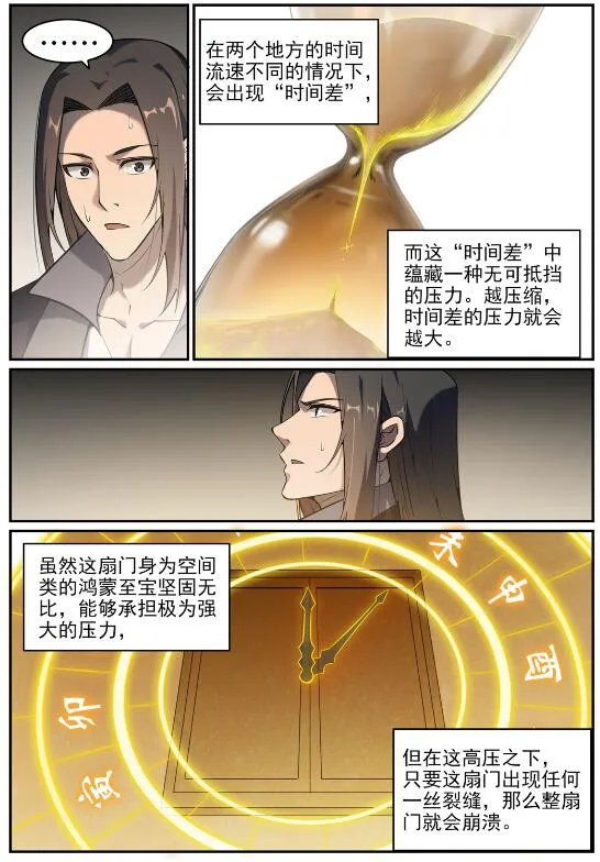 第758话 灵魂封针 第6页