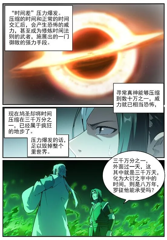 第758话 灵魂封针 第7页