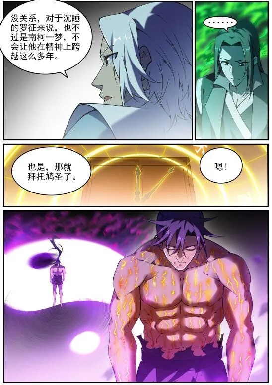 第758话 灵魂封针 第8页