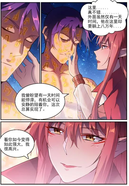 第758话 灵魂封针 第10页