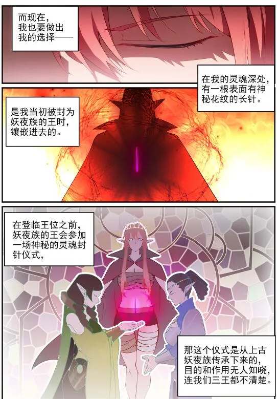 第758话 灵魂封针 第11页