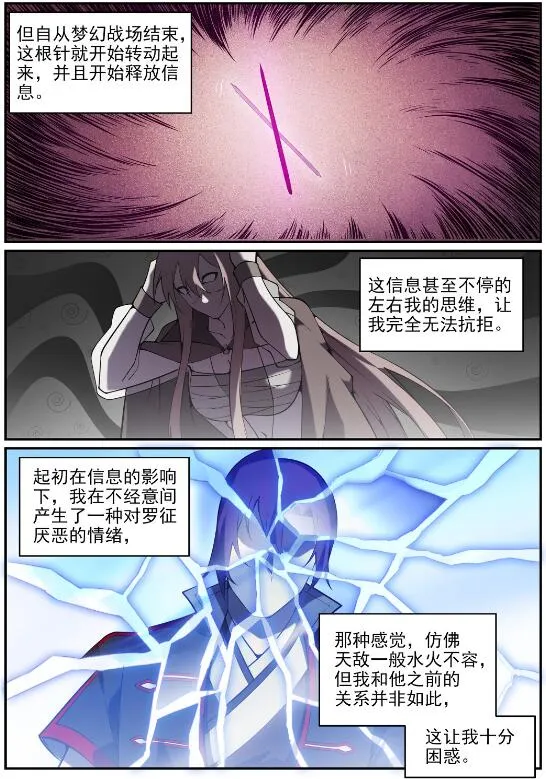 第758话 灵魂封针 第12页