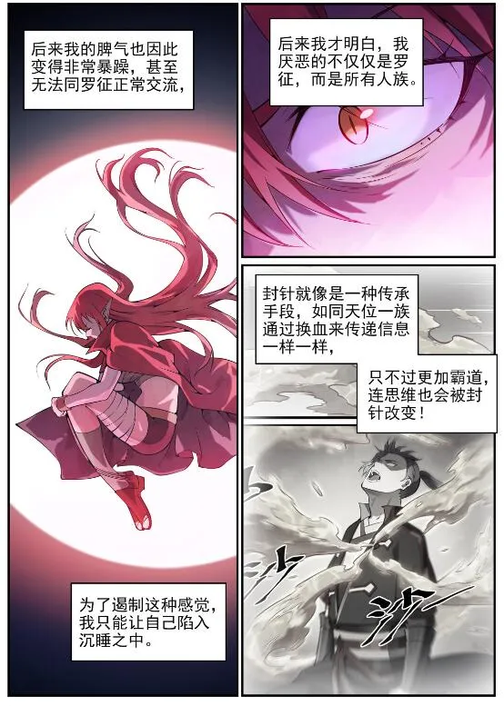 第758话 灵魂封针 第13页