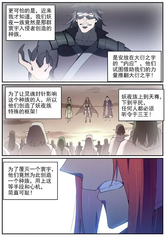 第758话 灵魂封针 第14页