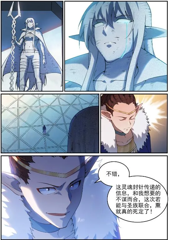 第758话 灵魂封针 第16页